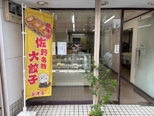 北九州市で愛される「駒どり」様で、谷津屋の餃子をお取り扱いいただいています！